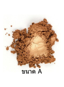  Bronze Gold Mica บรอนซ์ทอง (ขนาด A)