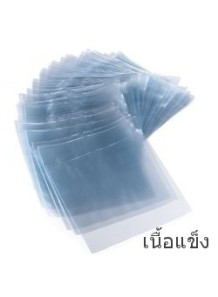  ชริ้งฟิล์ม PVC เนื้อแข็ง ซอง 13x17.5ซม (100ชิ้น/pack)