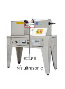  อะไหล่ หัว ultrasonic เครื่องซีลหลอด﻿ เครื่องปิดก้นหลอด