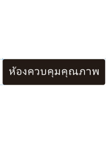 Acrylic sign (quality...