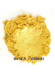 Gold Shimmer Mica ประกายทอง (ขนาด A)
