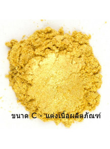 Gold Shimmer Mica ประกายทอง (ขนาด C)