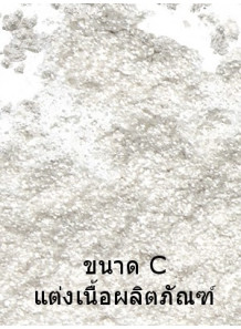 Silver Glitter Mica ประกายเงิน (ขนาด C)