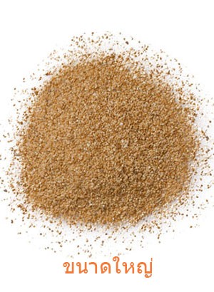 Apricot Scrub เม็ดสครับ แอพริคอท (400-500micron)